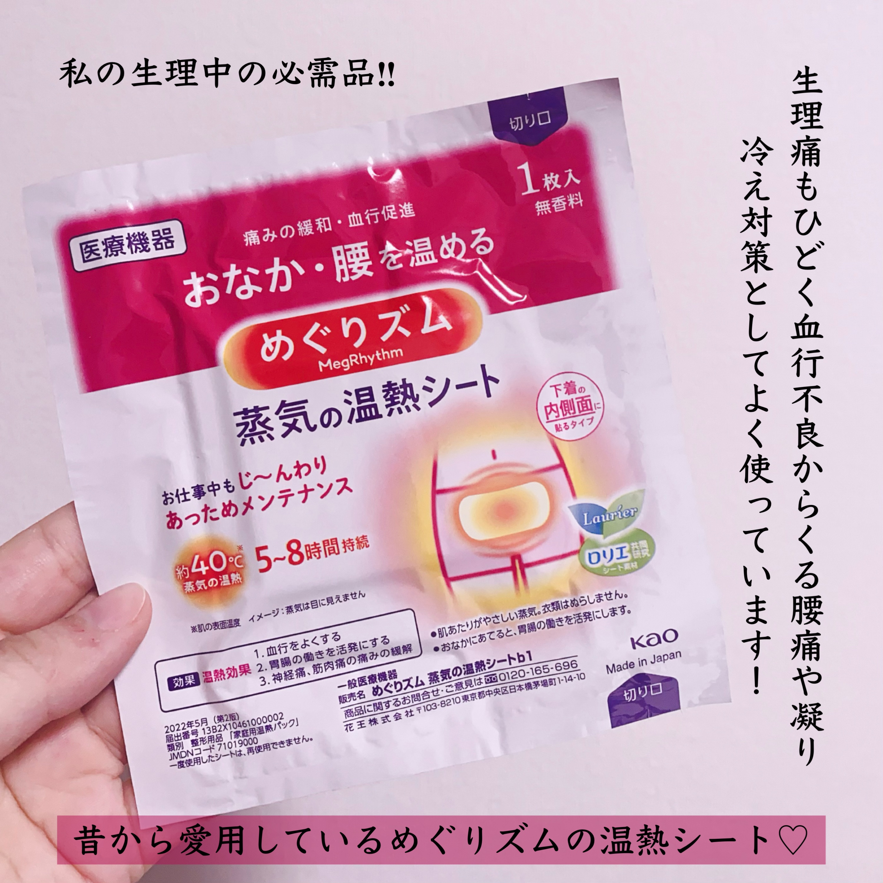 蒸気の温熱シート 下着の内側面に貼るタイプ/めぐりズム/その他を使ったクチコミ（2枚目）