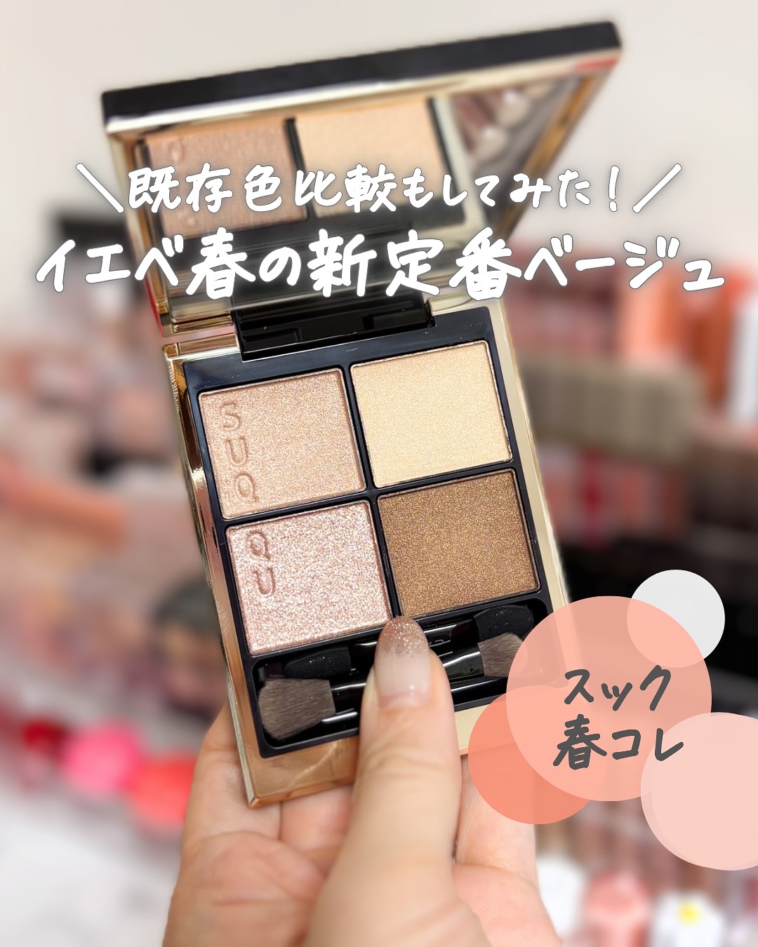 シグニチャー カラー アイズ/SUQQU/アイシャドウパレットを使ったクチコミ（1枚目）