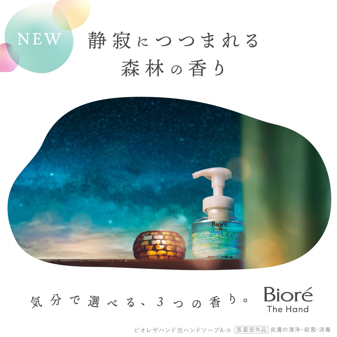 ビオレ ザ ハンド 泡ハンドソープ 静寂につつまれる森林の香り/ビオレ/ハンドソープを使ったクチコミ（1枚目）
