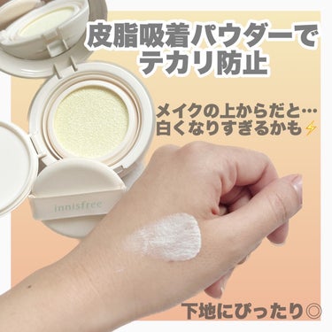 innisfree ノーセバム サンクッションのクチコミ「\日焼け止めを塗る手間がなくなる？！/
⁡
クッションタイプの日焼け止めを使ってみたら
いろん.....」（3枚目）