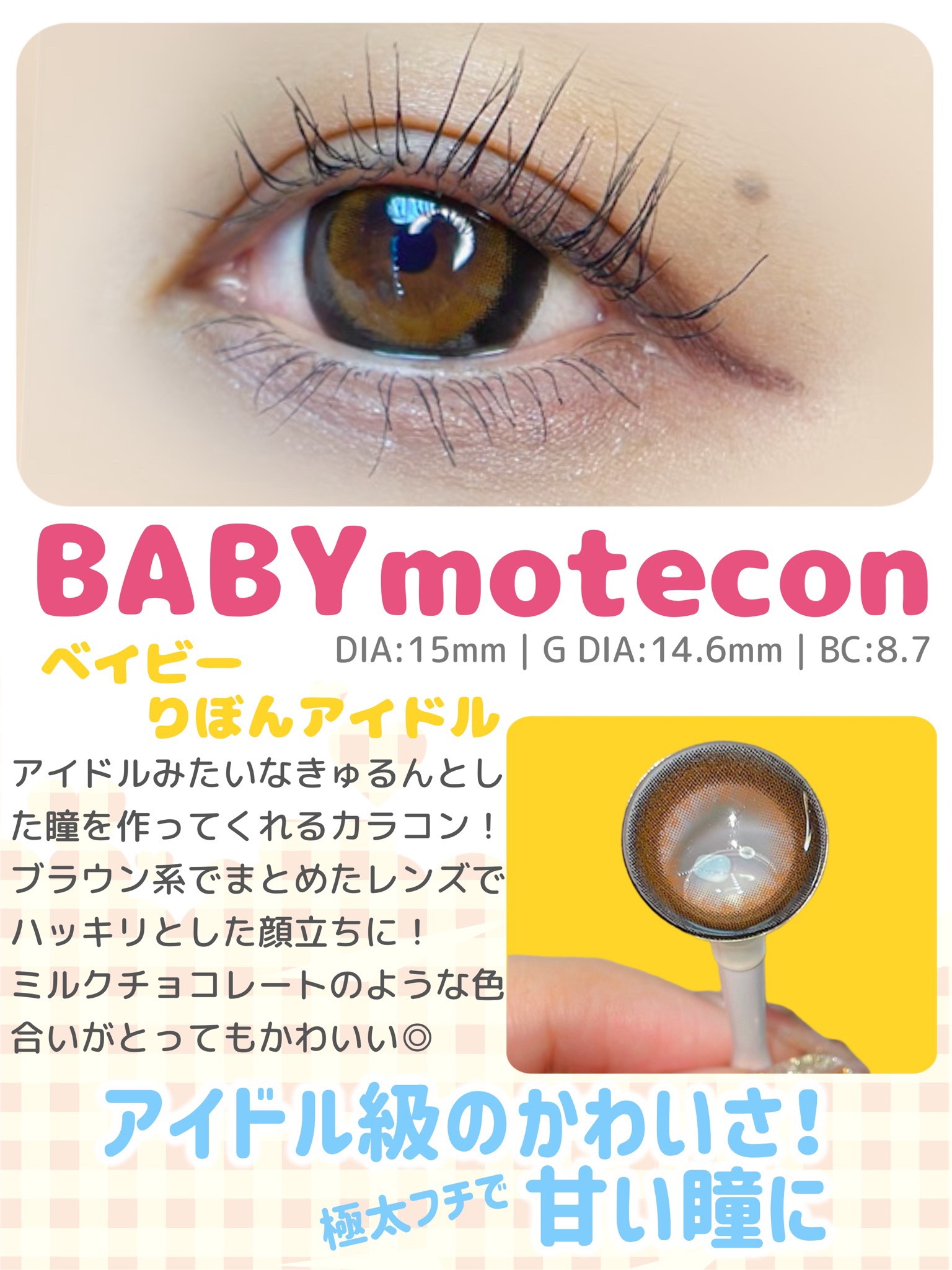 ベイビーモテコン/モテコン/カラーコンタクトレンズを使ったクチコミ（3枚目）