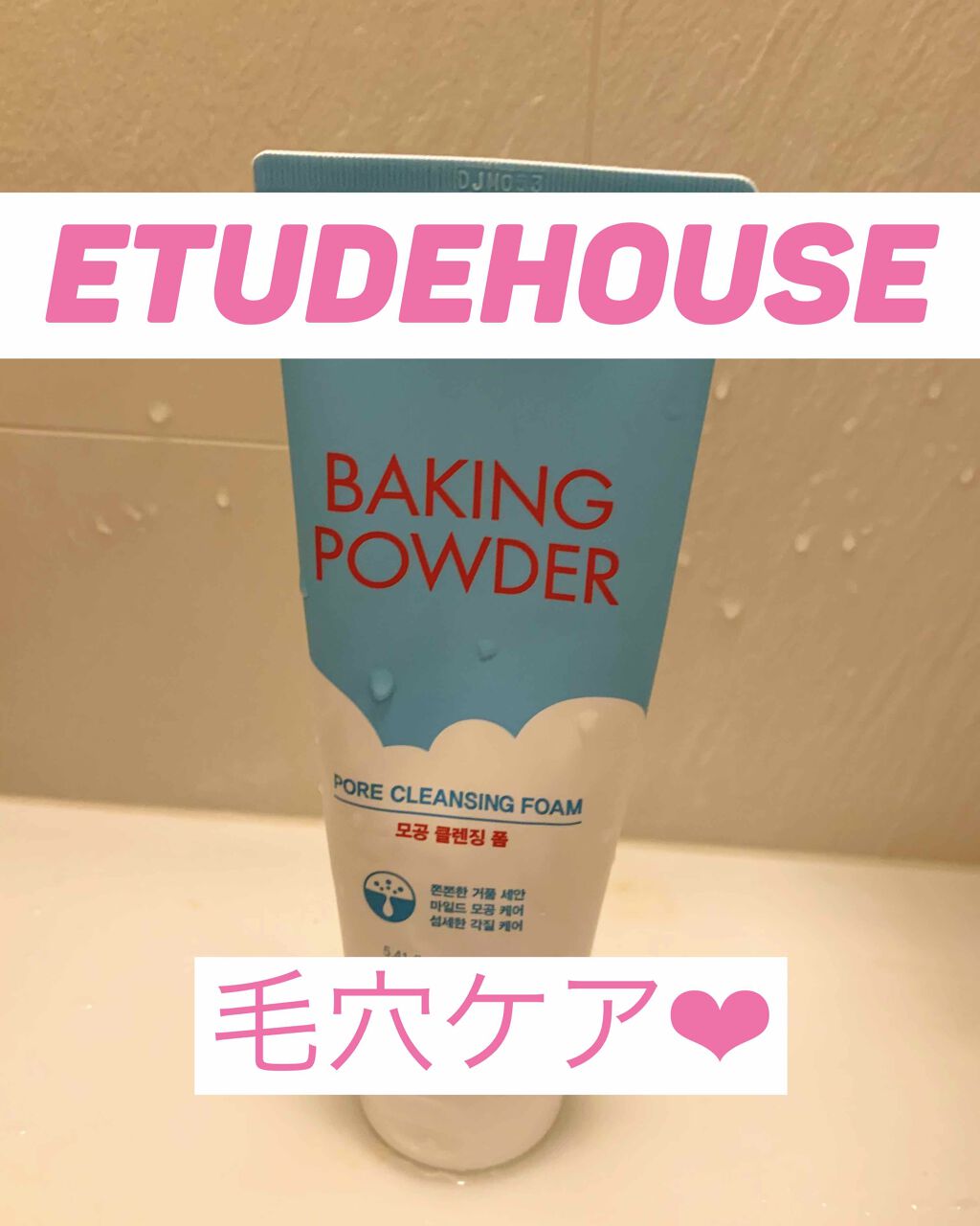 BP クレンジング フォーム/ETUDE/洗顔フォームを使ったクチコミ（1枚目）
