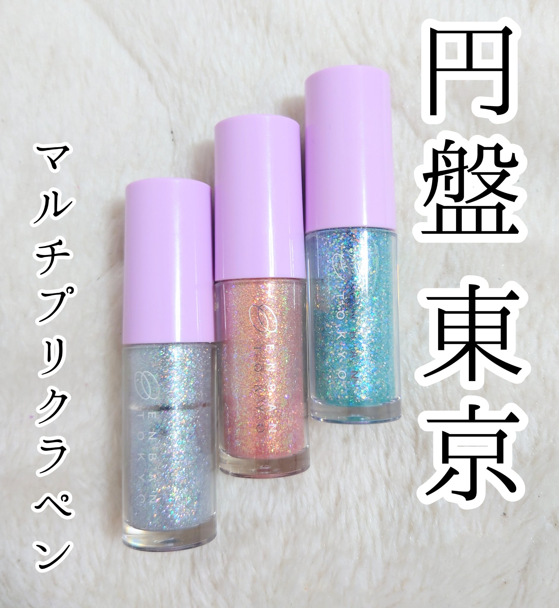 マルチプリクラペン 08  (ノω≤。) ぐすん/ENBAN TOKYO/リキッドアイライナーを使ったクチコミ（1枚目）