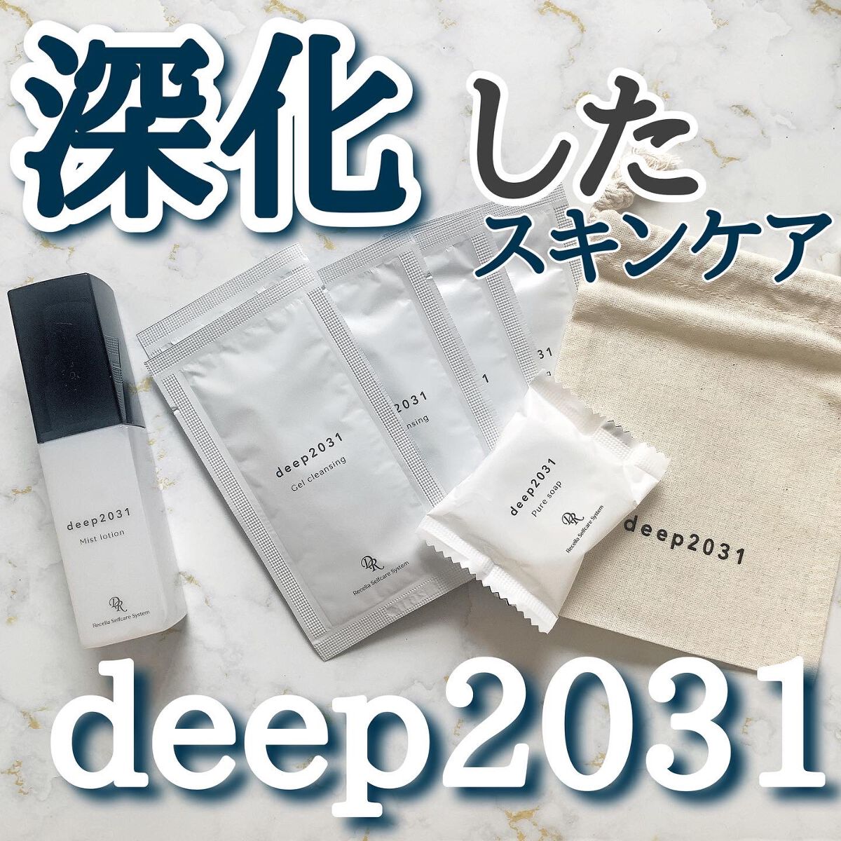ジェルクレンジング/deep2031/クレンジングジェルを使ったクチコミ(1枚目)