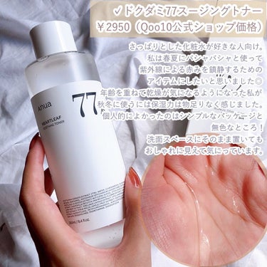 Anua ドクダミ70％インテンスカーミングクリームのクチコミ「お声かけいただきアヌア（ @anua.skincare_jp ）様のスキンケアをモニターさせて.....」（2枚目）