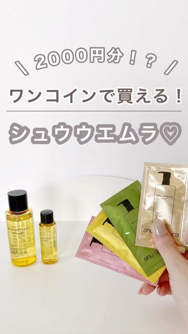 A/O+ P.M.クリア ユース ラディアント クレンジング オイル/shu uemura/オイルクレンジングの動画クチコミ5つ目