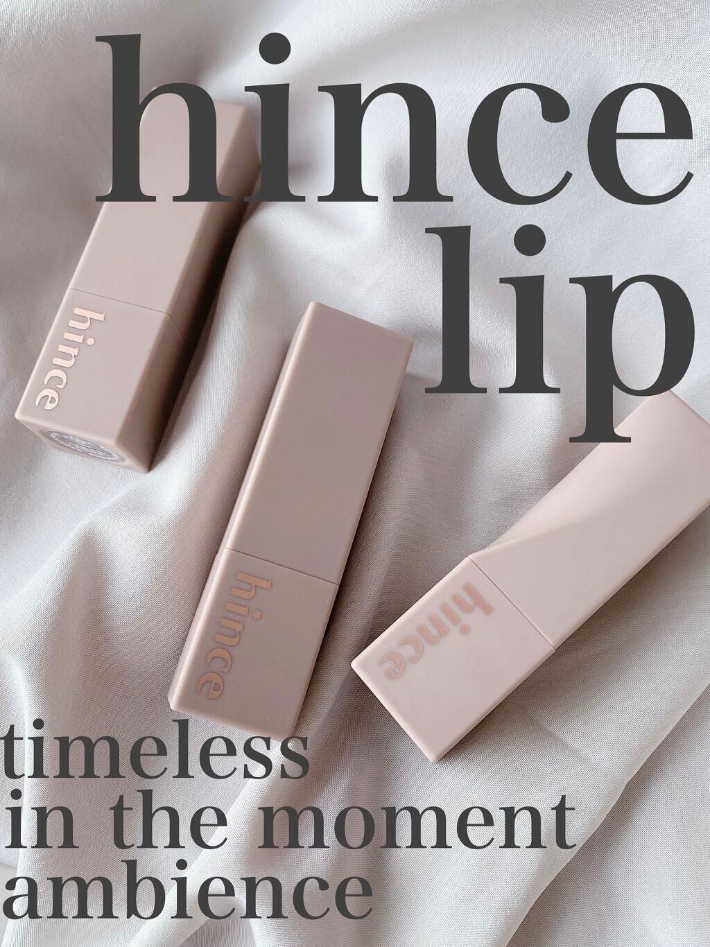 ムードインハンサーシアー/hince/口紅を使ったクチコミ(1枚目)