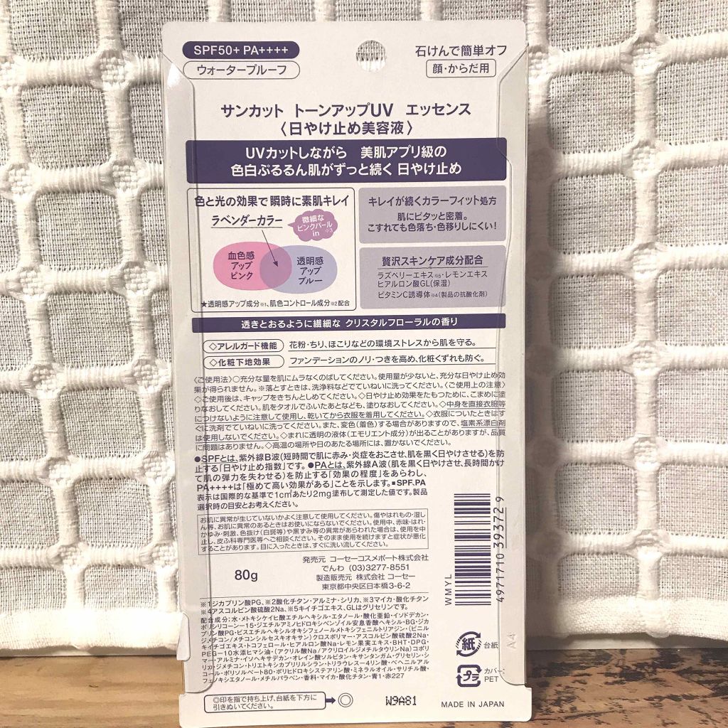 トーンアップUV エッセンス/サンカット®/日焼け止めローションを使ったクチコミ（2枚目）