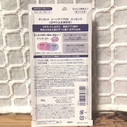 トーンアップUV エッセンス/サンカット®/日焼け止めローションを使ったクチコミ(2枚目)