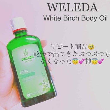 ホワイトバーチ ボディオイル/WELEDA/ボディオイルを使ったクチコミ（1枚目）