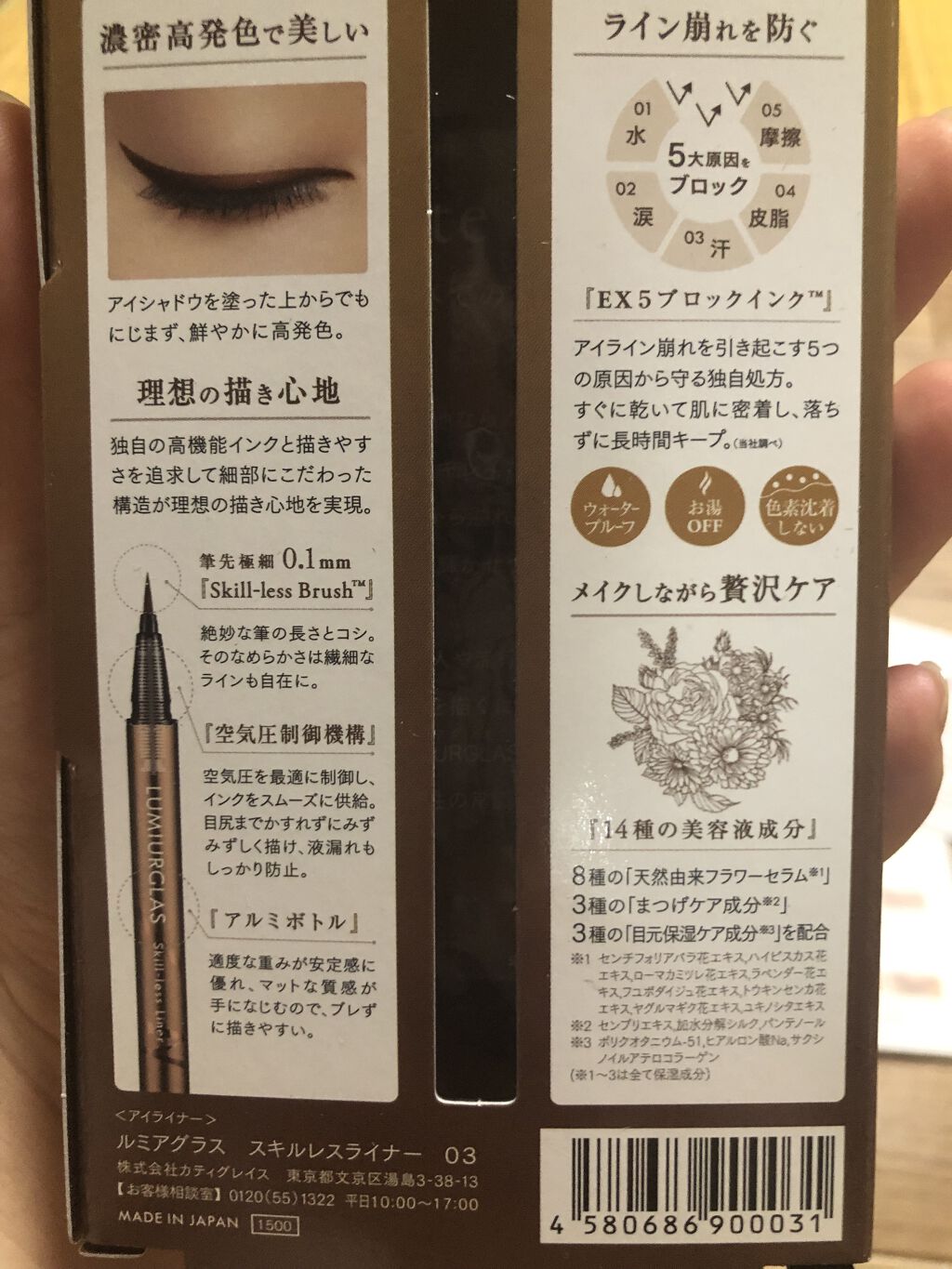 スキルレスライナー/LUMIURGLAS/リキッドアイライナーを使ったクチコミ（3枚目）