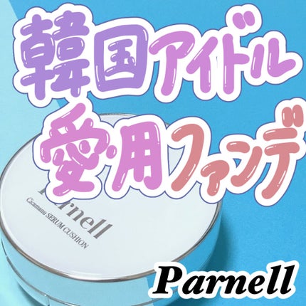 シカマヌ セラム クッションファンデ/parnell/クッションファンデーションを使ったクチコミ(1枚目)