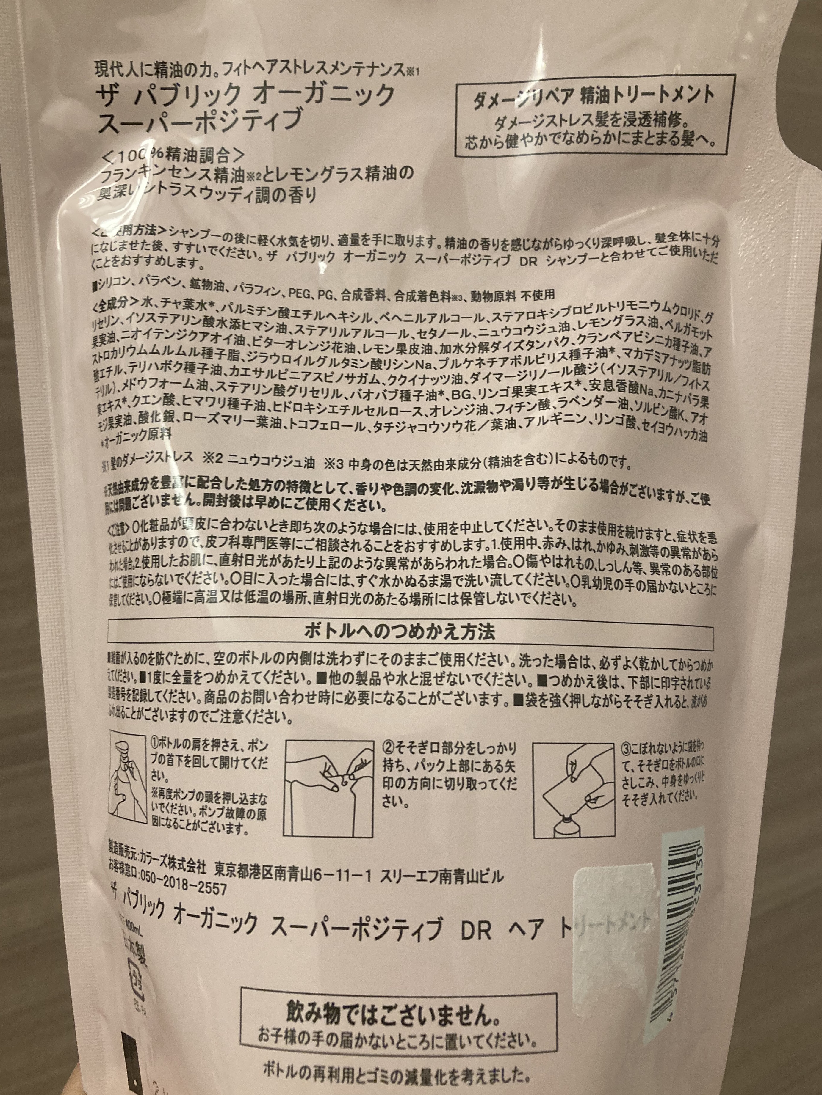 スーパーポジティブダメージRシャンプー／Rトリートメント トリートメント詰替 400ml/THE PUBLIC ORGANIC/市販シャンプーを使ったクチコミ（3枚目）