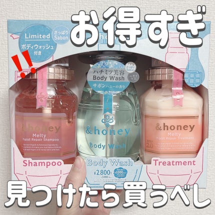 &honey Melty モイストリペア シャンプー1.0/モイストリペア ヘアトリートメント2.0/&honey/市販シャンプーを使ったクチコミ(1枚目)