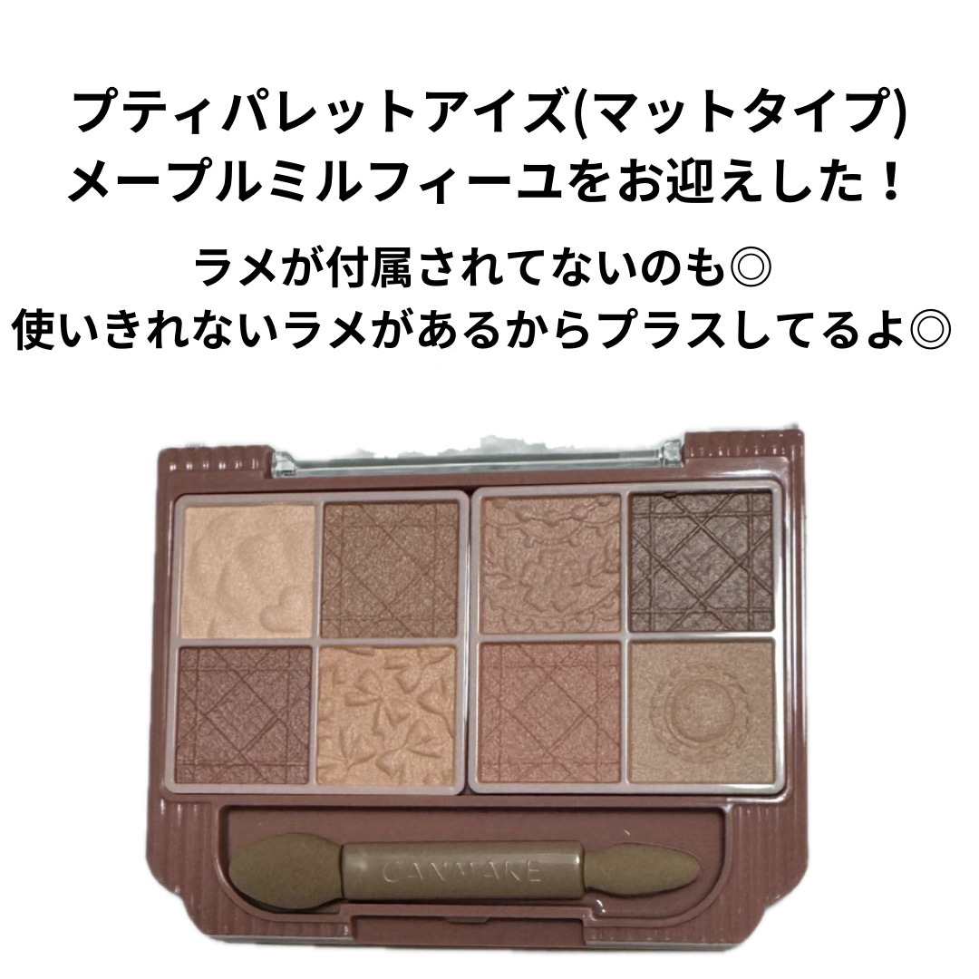 プティパレットアイズ（マットタイプ）/キャンメイク/パウダーアイシャドウを使ったクチコミ（3枚目）