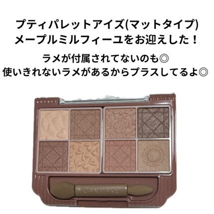 プティパレットアイズ(マットタイプ)/キャンメイク/パウダーアイシャドウを使ったクチコミ(3枚目)