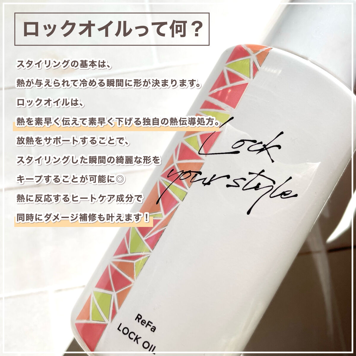 ロックオイル/ReFa/ヘアオイルを使ったクチコミ（2枚目）