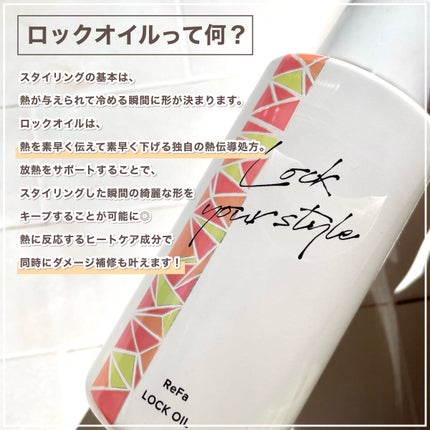 ロックオイル/ReFa/ヘアオイルを使ったクチコミ(2枚目)