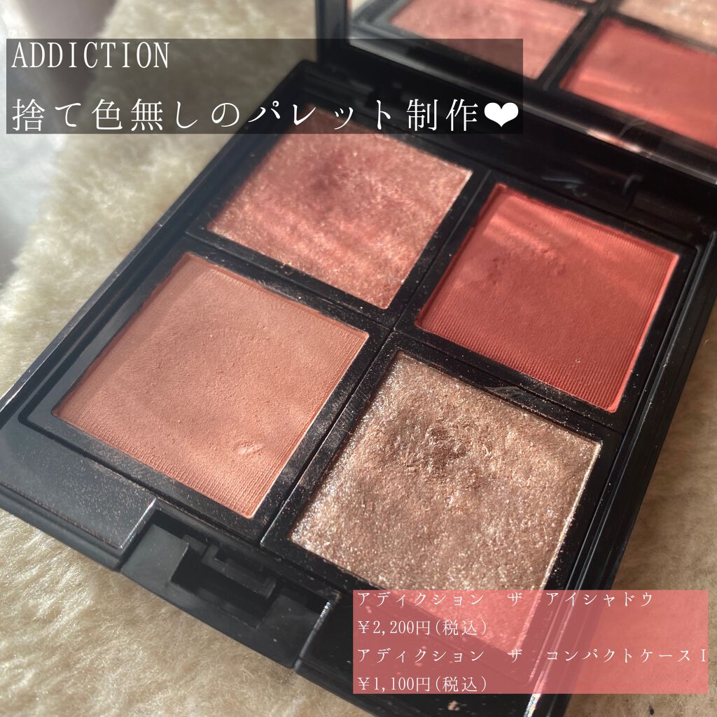 アディクション ザ アイシャドウ スパークル/ADDICTION/単色アイシャドウを使ったクチコミ（1枚目）