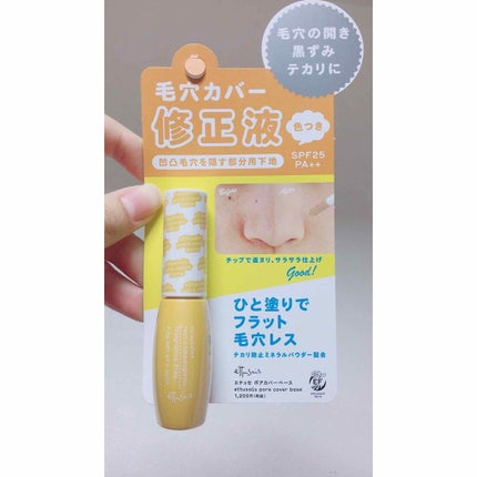 ポアカバーベース<部分用化粧下地>/ettusais/化粧下地を使ったクチコミ(1枚目)
