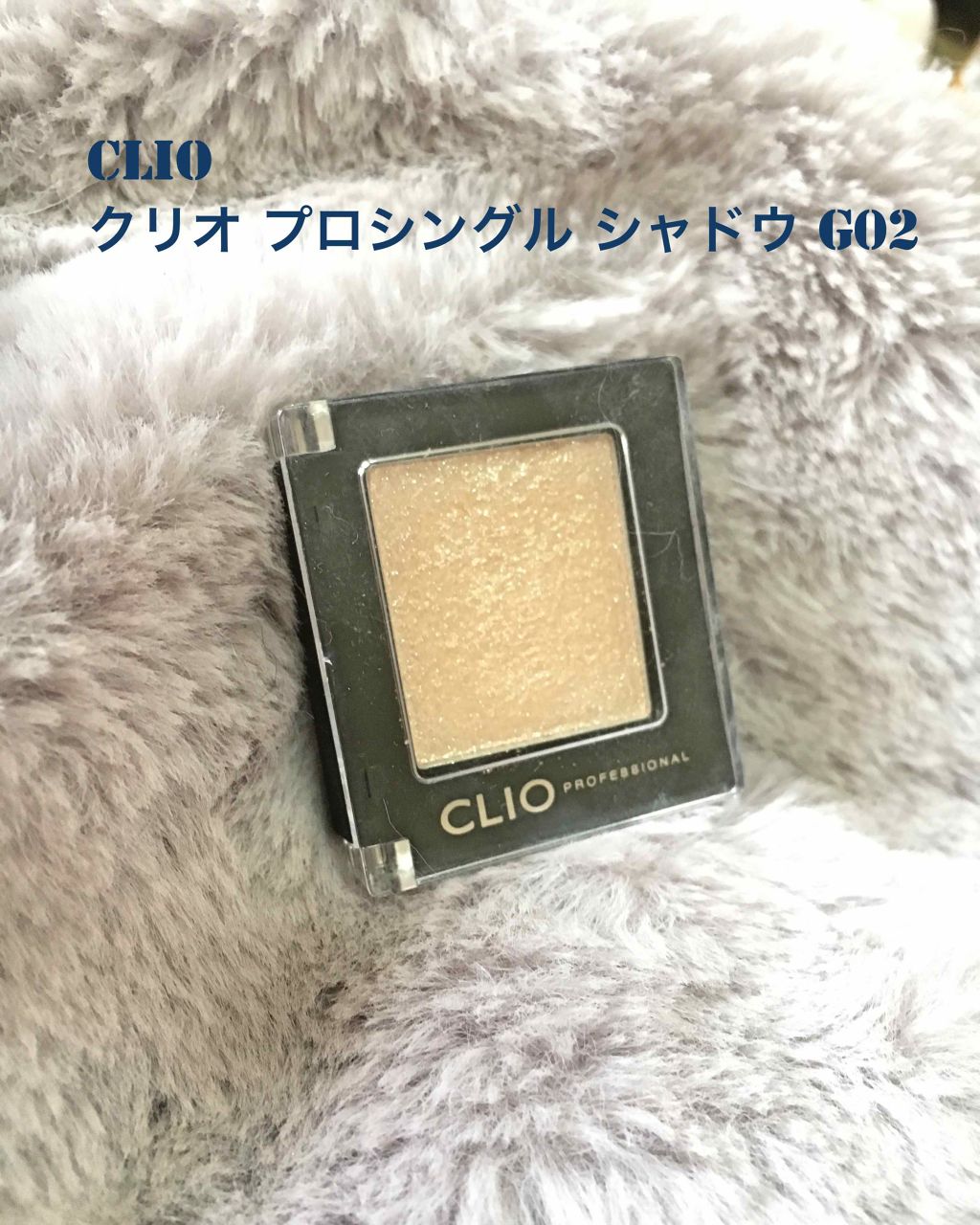 プロ シングル シャドウ/CLIO/単色アイシャドウを使ったクチコミ（1枚目）