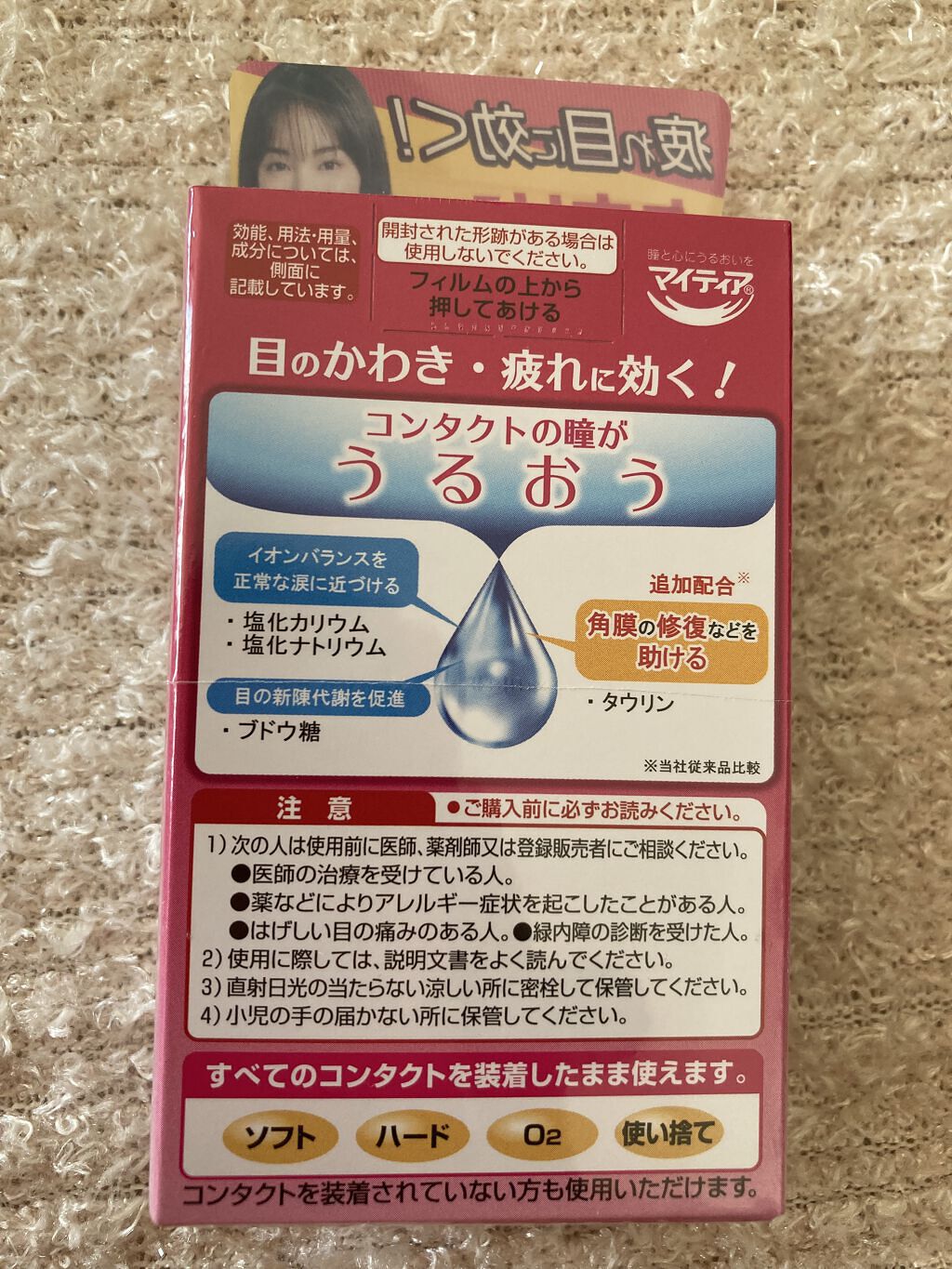 マイティアＣＬ(医薬品)/マイティア/その他を使ったクチコミ（3枚目）