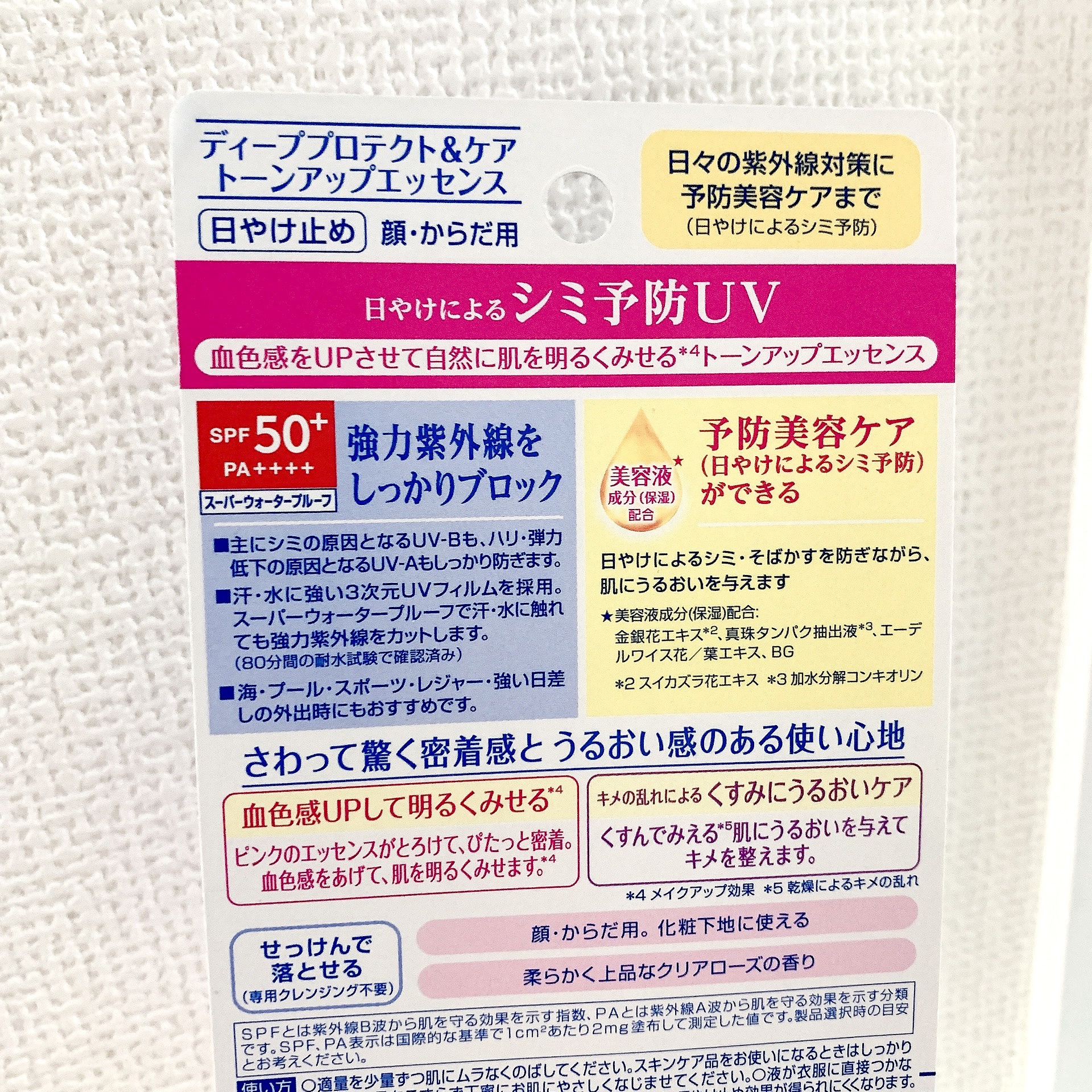 ニベアUV ディープ プロテクト＆ケア トーンアップ エッセンス/ニベア/日焼け止めローションを使ったクチコミ（3枚目）