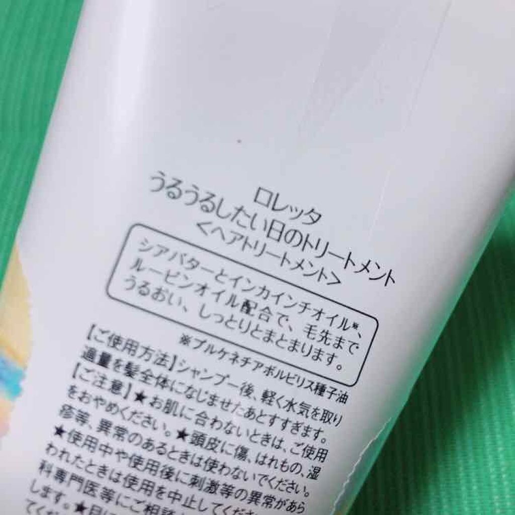 ロレッタ うるうるしたい日のトリートメント/ロレッタ/洗い流すヘアトリートメントを使ったクチコミ(2枚目)