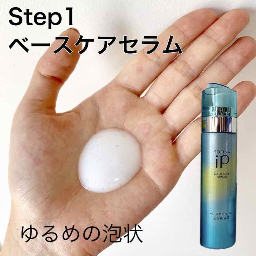 インターリンク セラム うるおい続く満ちたりた肌へ/SOFINA iP/美容液を使ったクチコミ（2枚目）