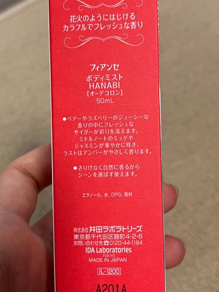 ボディミスト HANABI /フィアンセ/香水(レディース)を使ったクチコミ(3枚目)