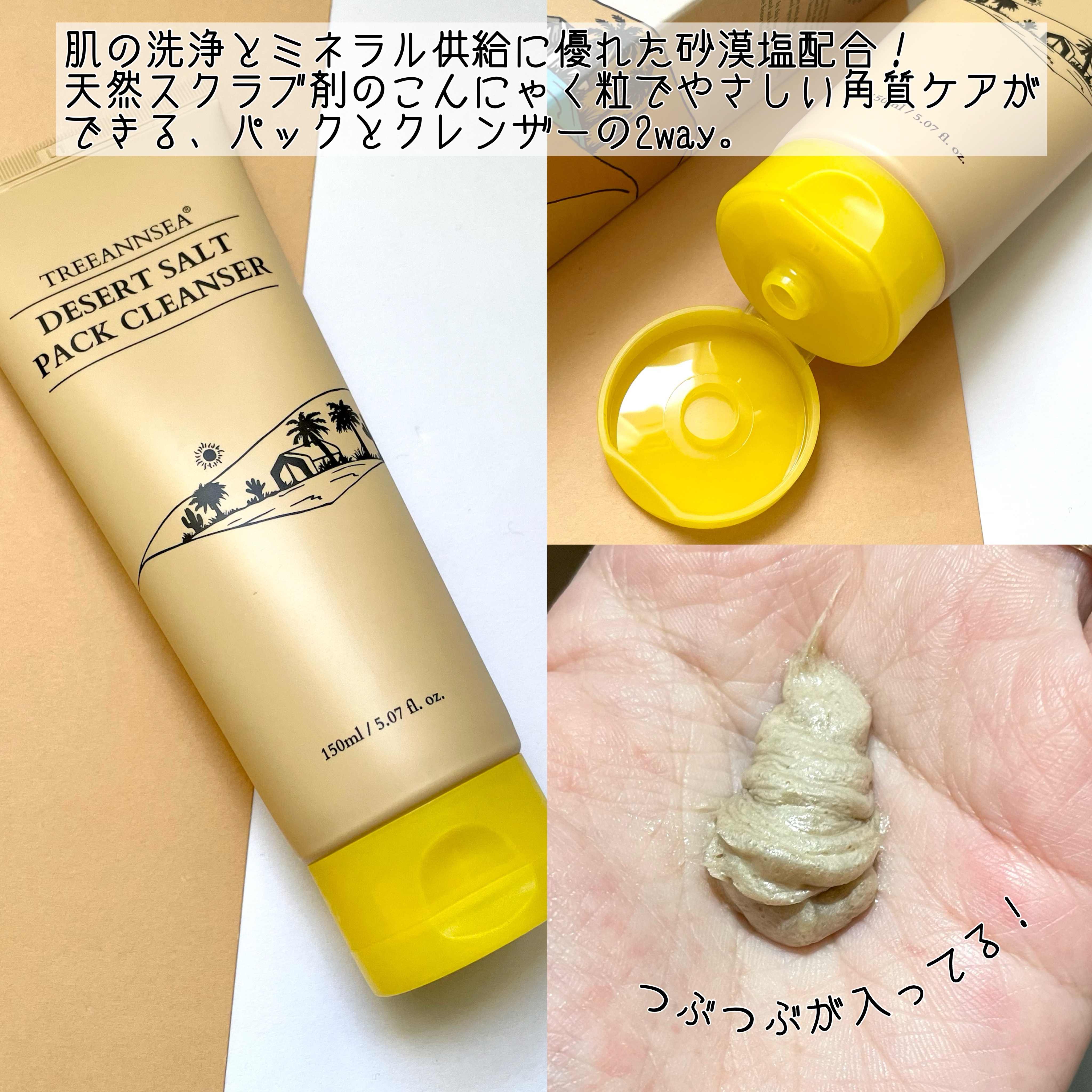 デザートソルト パック クレンザー/ツリーアンシー/洗顔フォームを使ったクチコミ（2枚目）