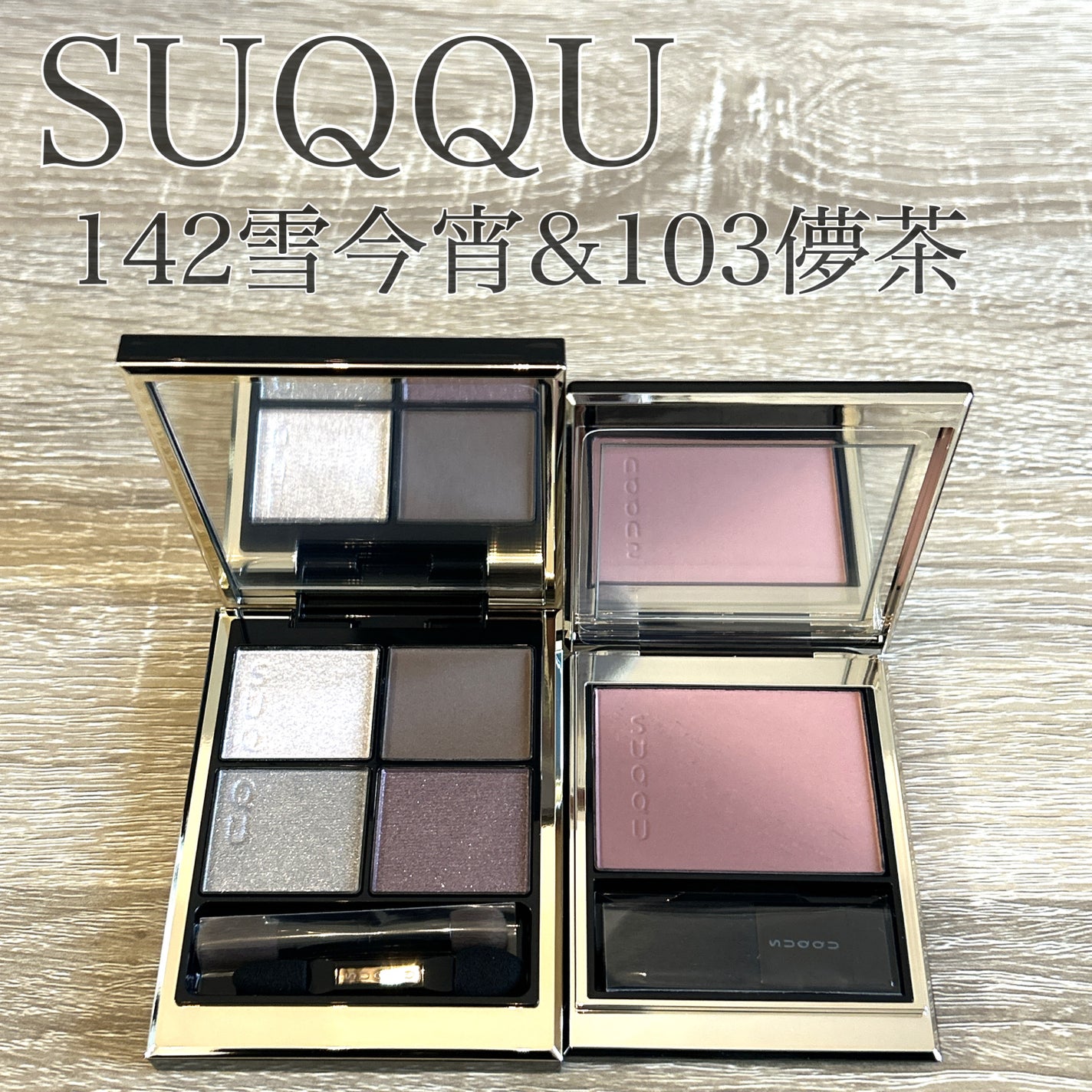 シグニチャー カラー アイズ/SUQQU/アイシャドウパレットを使ったクチコミ(1枚目)