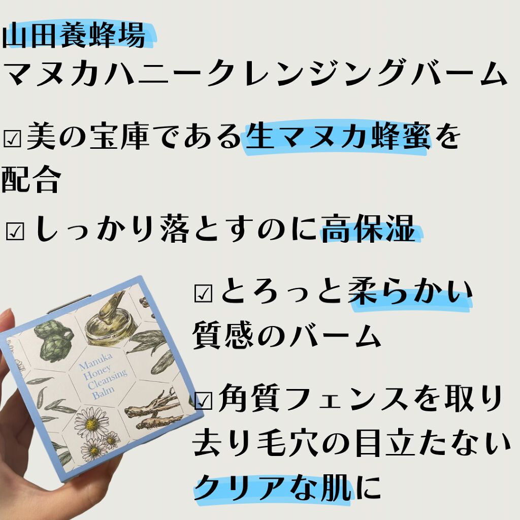 マヌカハニー クレンジングバーム/アピセラピーコスメティクス/クレンジングバームを使ったクチコミ（2枚目）