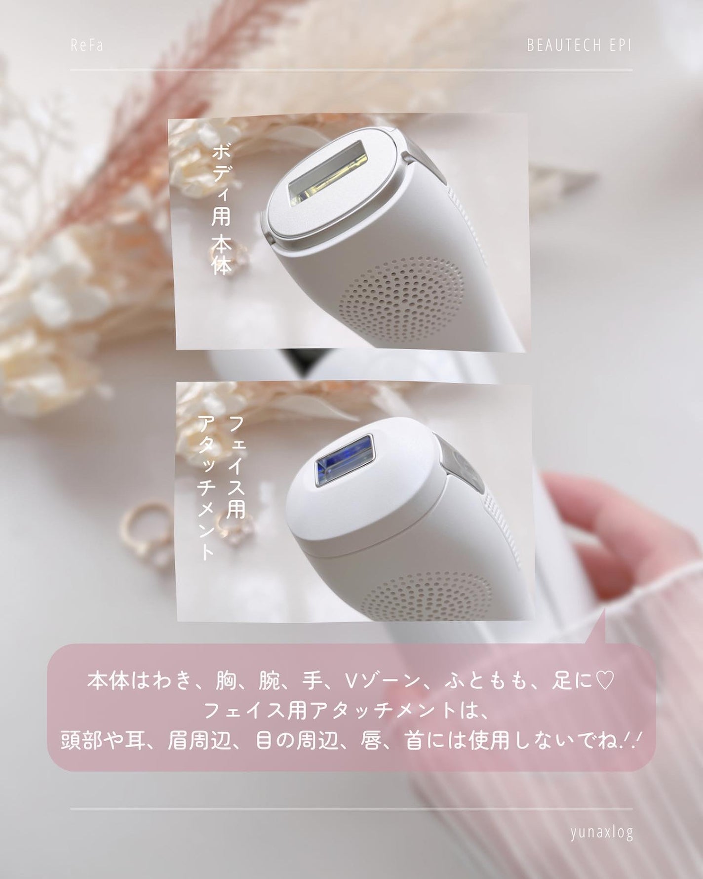 リファ ビューテックエピ/ReFa/家庭用脱毛器を使ったクチコミ(4枚目)