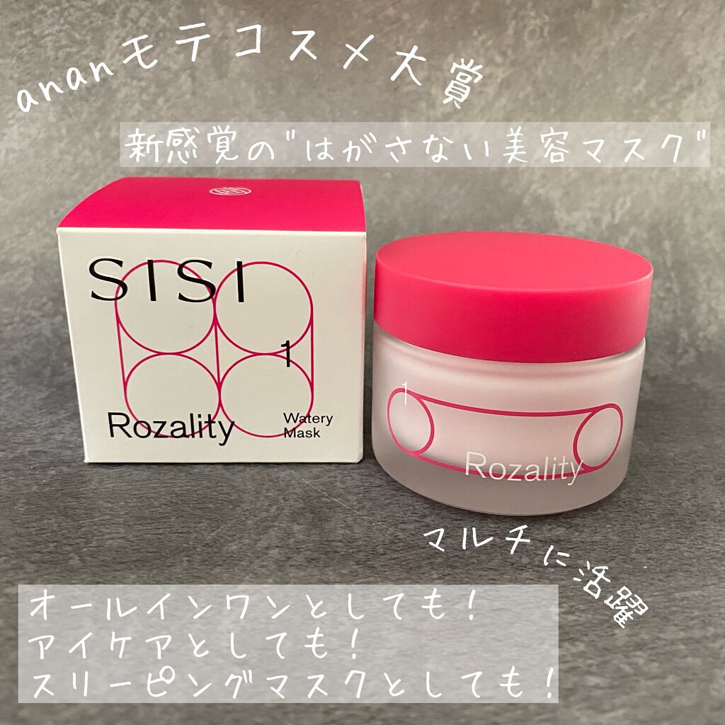 ロザリティ ウォータリーマスク/SISI/フェイスクリームを使ったクチコミ（1枚目）