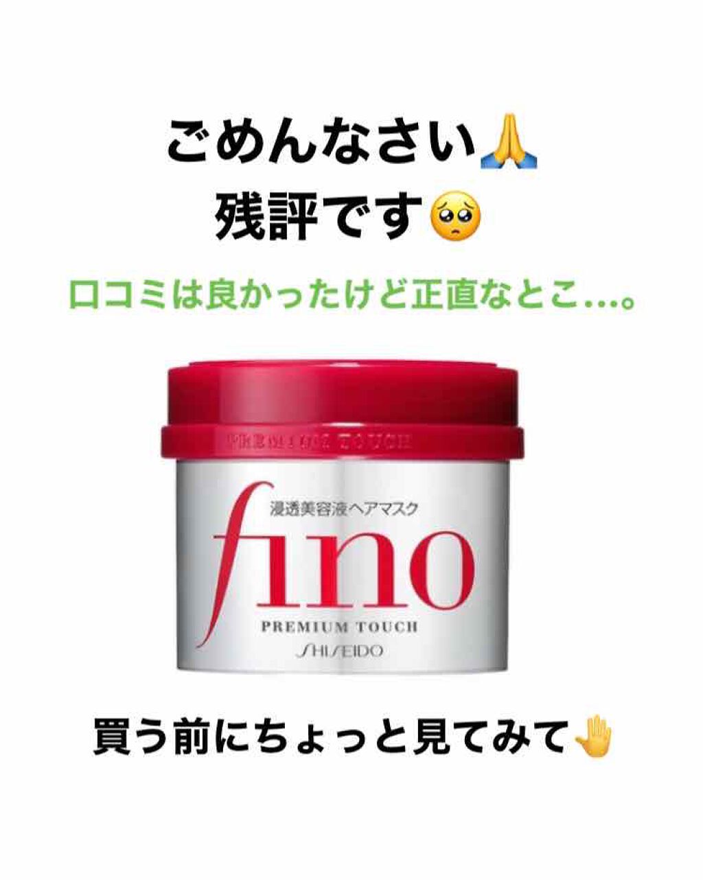 フィーノ　プレミアムタッチ　濃厚美容液ヘアマスク/フィーノ/ヘアマスク・ヘアパックを使ったクチコミ（1枚目）