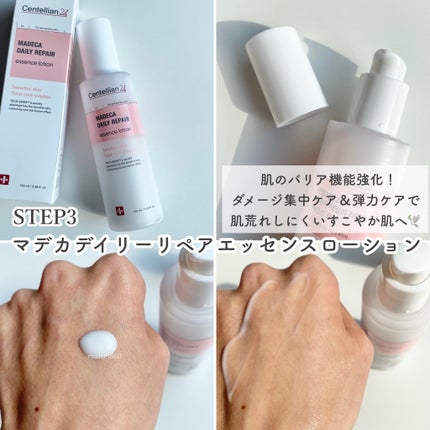 マデカデイリーリペアアンプル/センテリアン24/美容液を使ったクチコミ(6枚目)