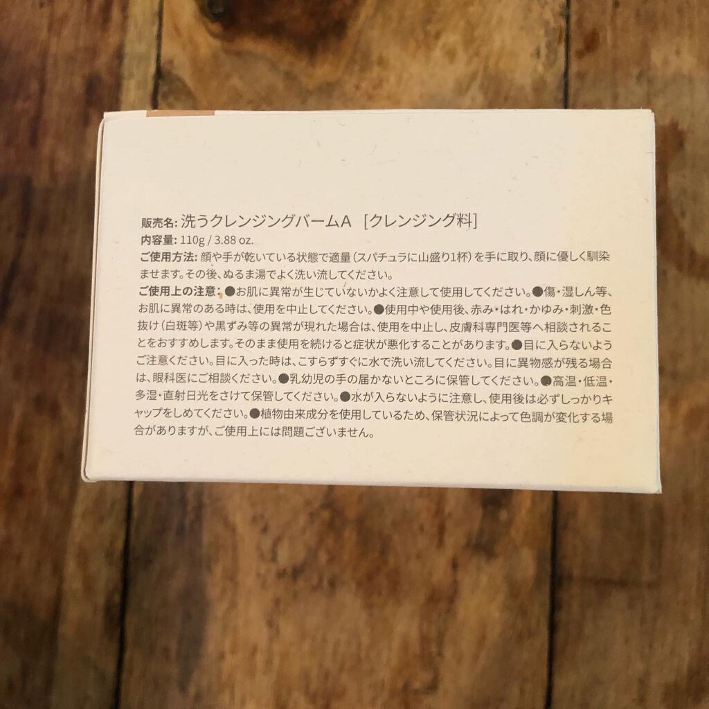 洗う米ぬかクレンジングバーム/米一途/クレンジングバームを使ったクチコミ(6枚目)