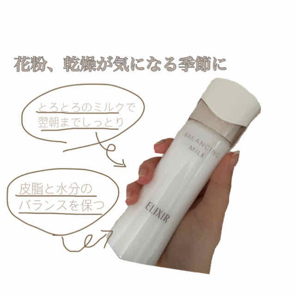 エリクシール ルフレ バランシング ミルク II/エリクシール/乳液を使ったクチコミ（1枚目）