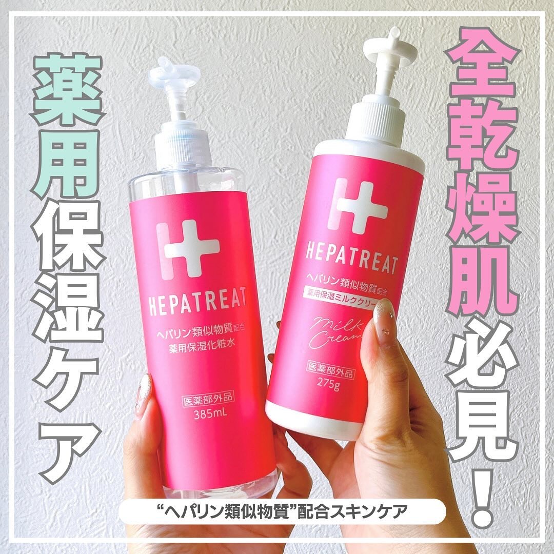 ヘパトリート 薬用保湿化粧水/ゼトックスタイル/化粧水を使ったクチコミ（1枚目）