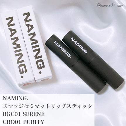 スマッジセミマットリップスティック/NAMING./口紅を使ったクチコミ(1枚目)