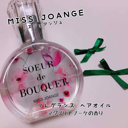 ミスジョアンジュ フレグランス ヘアオイル  マグノリアブーケの香り/ミスジョアンジュ/ヘアオイルを使ったクチコミ(1枚目)