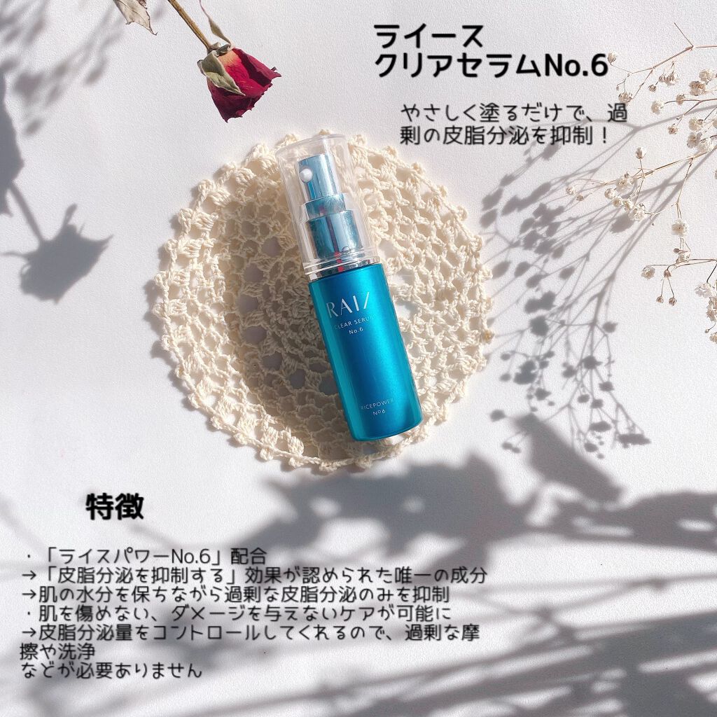 クリアセラムNo.6/RAIZ/美容液を使ったクチコミ（2枚目）