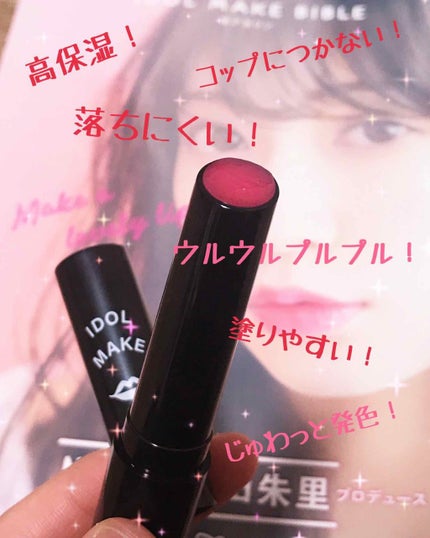 NMB48 吉田朱里 プロデュース うるぷるティントリップ(アカリップ)つきIDOL MAKE BIBLE@アカリン/主婦の友社/書籍を使ったクチコミ(2枚目)