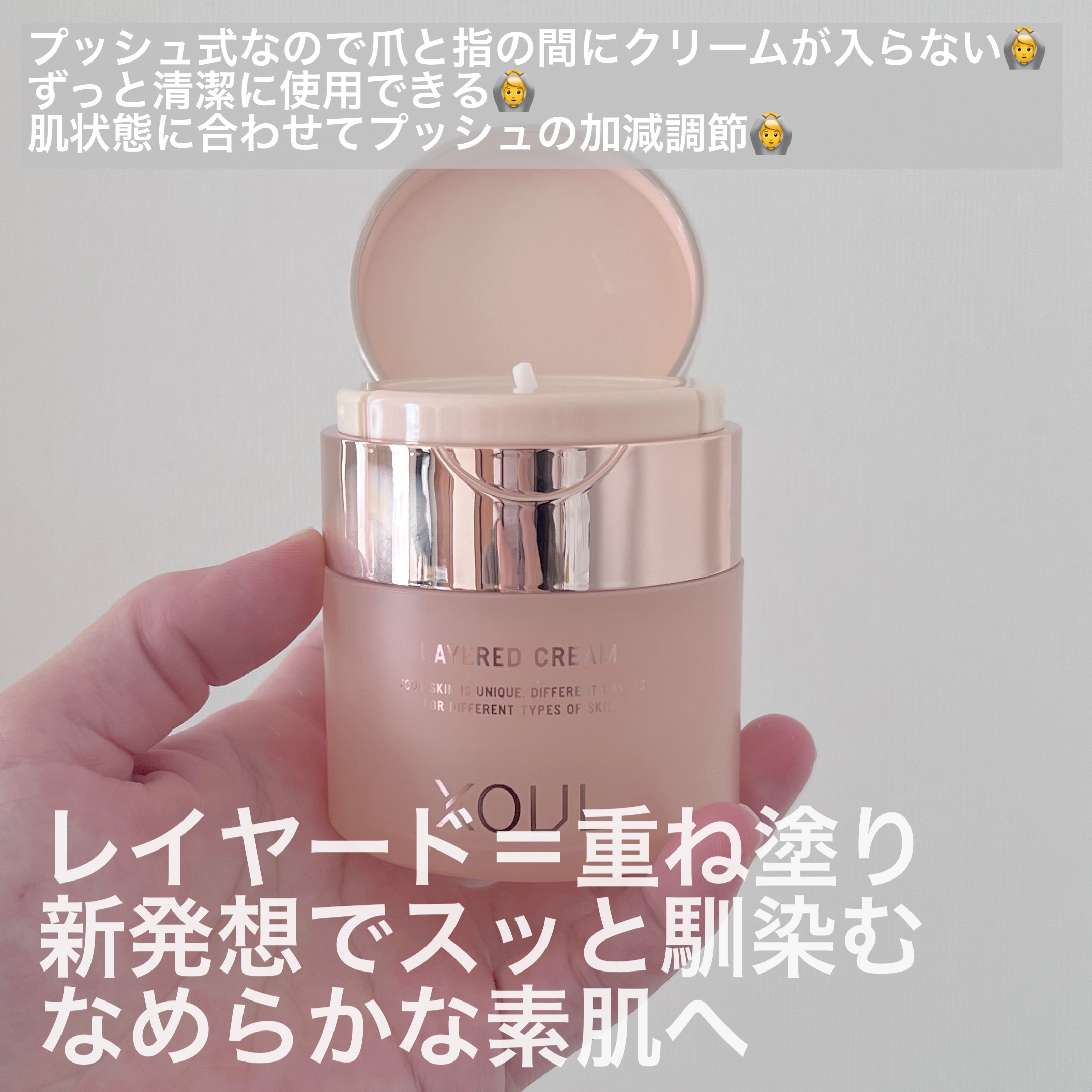 レイヤードクリーム 50g/XOUL/フェイスクリームを使ったクチコミ（2枚目）
