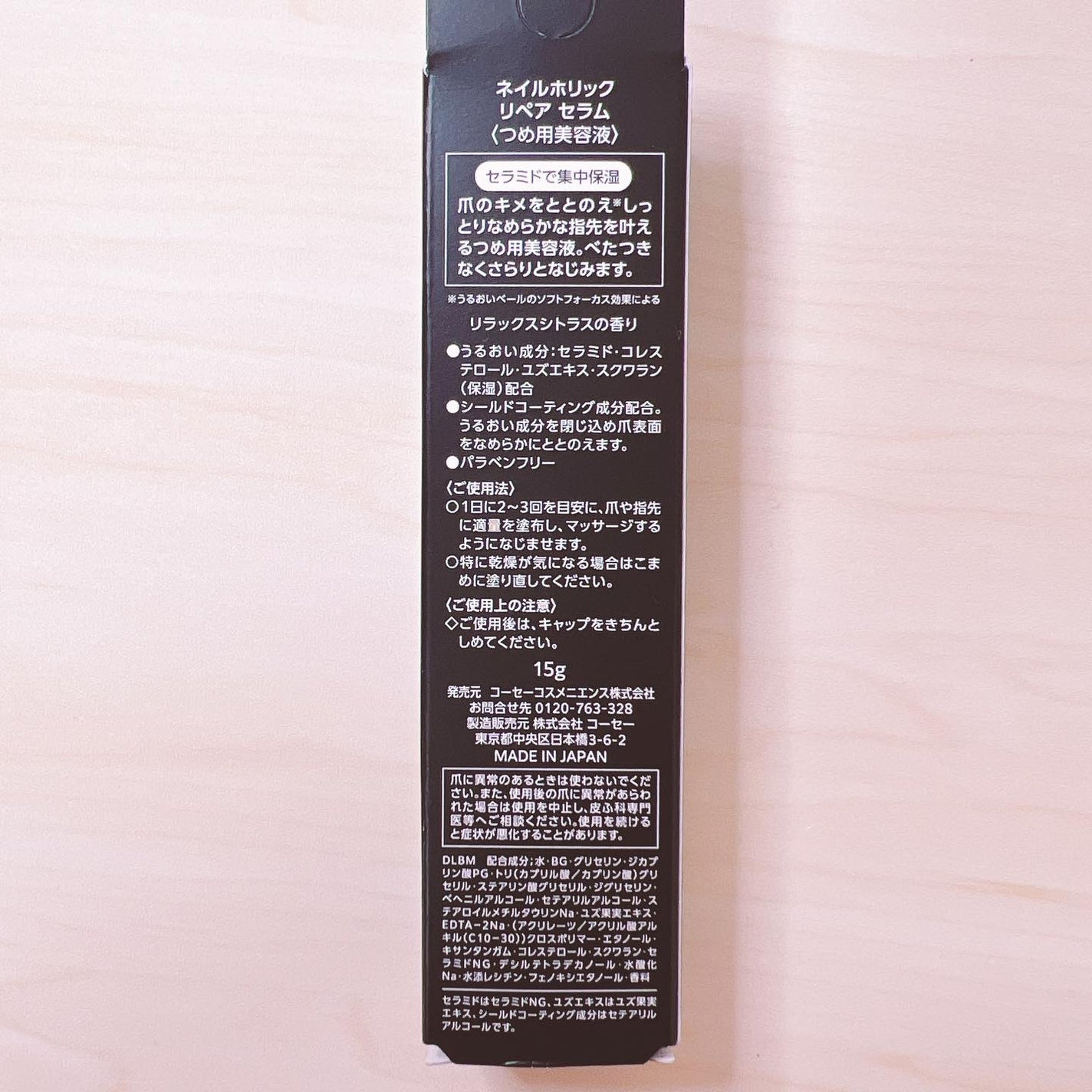 リペア セラム/ネイルホリック/ネイルオイル・トリートメントを使ったクチコミ(5枚目)