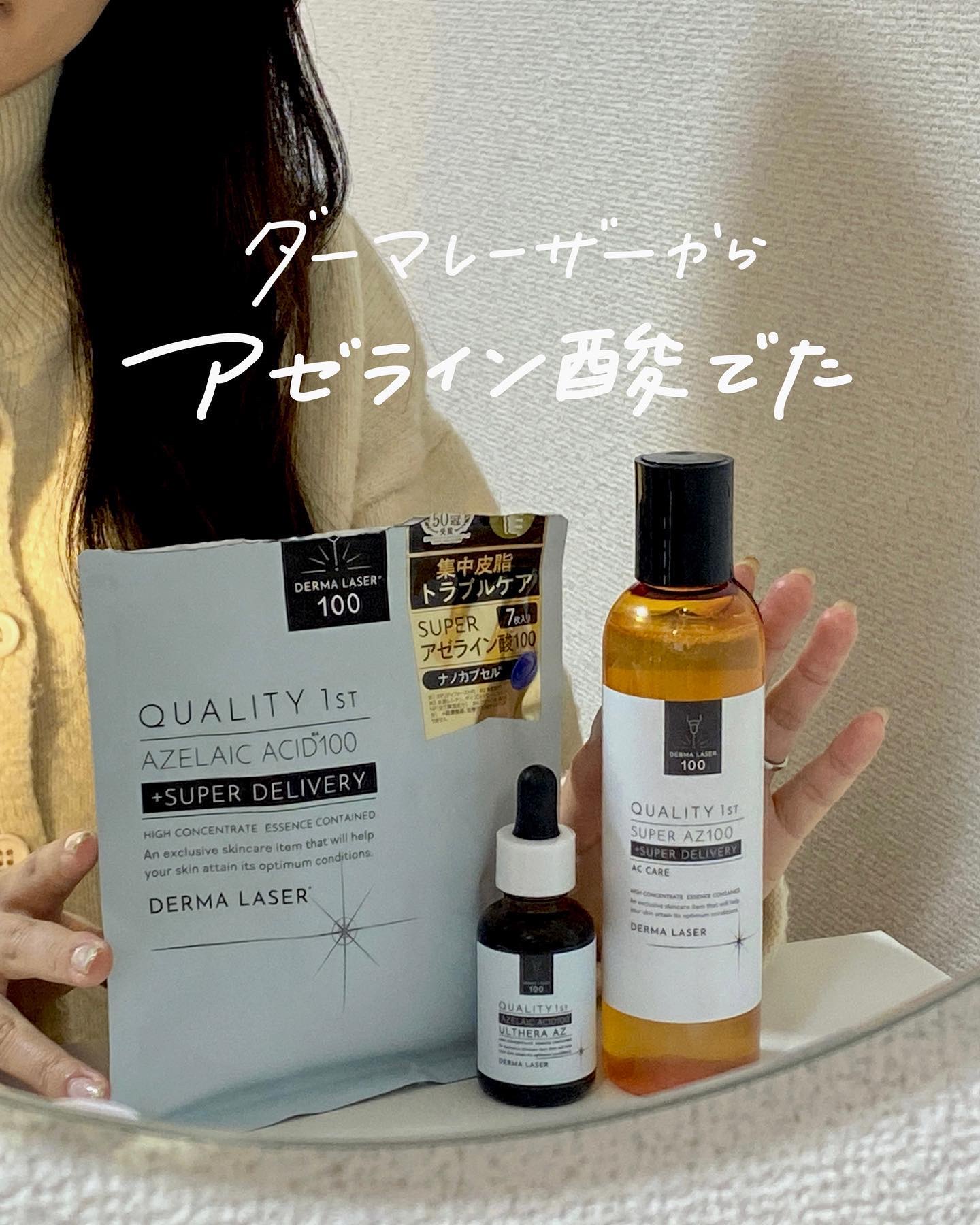 ダーマレーザー ウルセラAZ/クオリティファースト/美容液を使ったクチコミ（1枚目）