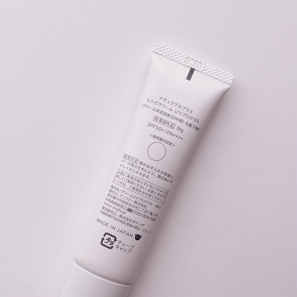 ナチュラブルプラス レシピクリーム UVプロテクト/ナチュラブルプラス/日焼け止めクリームを使ったクチコミ（2枚目）