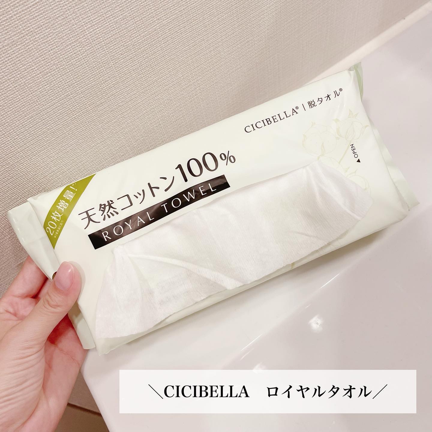 ロイヤルタオル/CICIBELLA/クレンジングタオルを使ったクチコミ（2枚目）