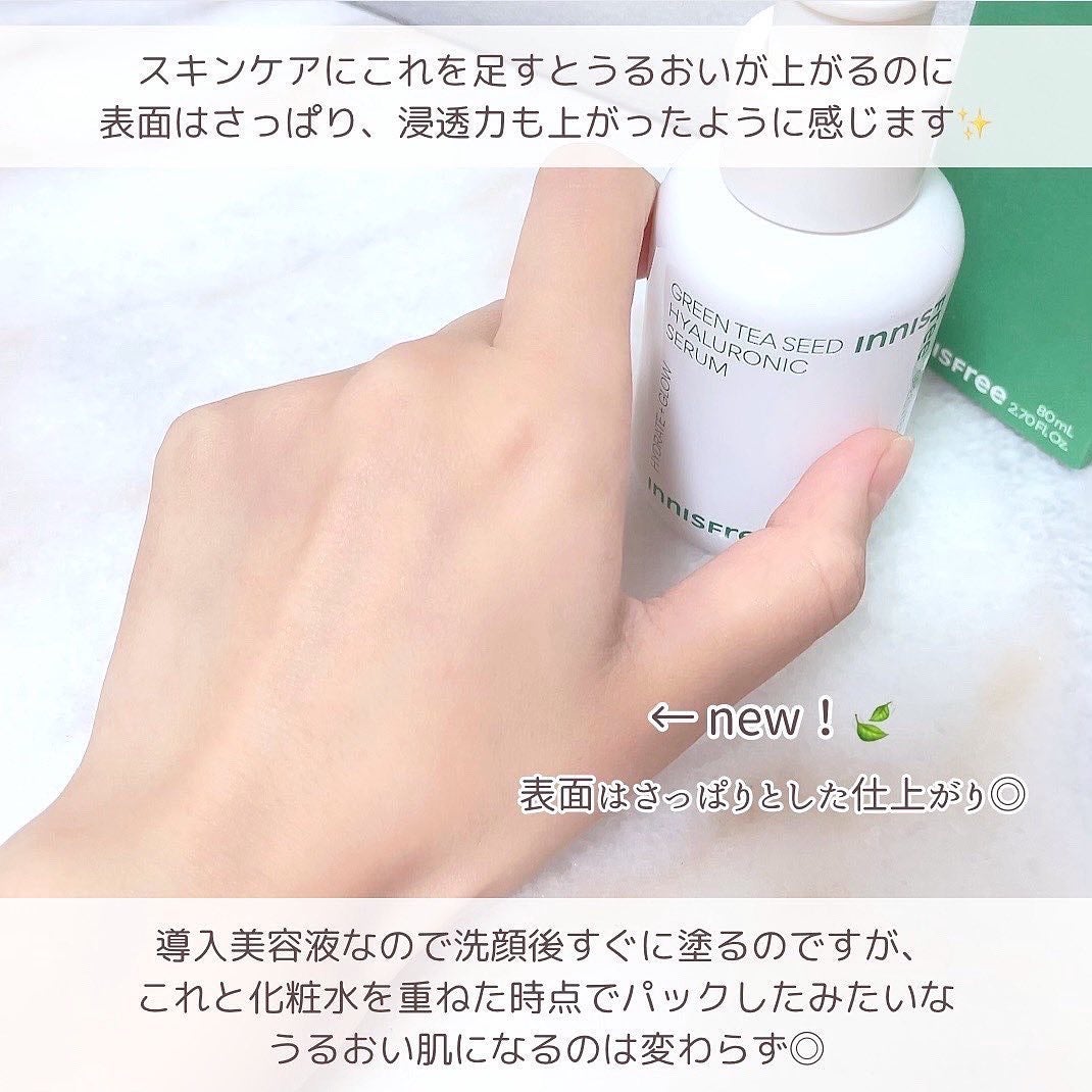 グリーンティーシード セラム N/innisfree/美容液を使ったクチコミ(5枚目)